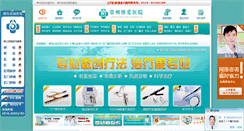 Desktop Screenshot of czgcyy.net